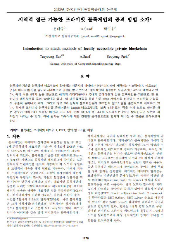 국내 학술 논문 1저자